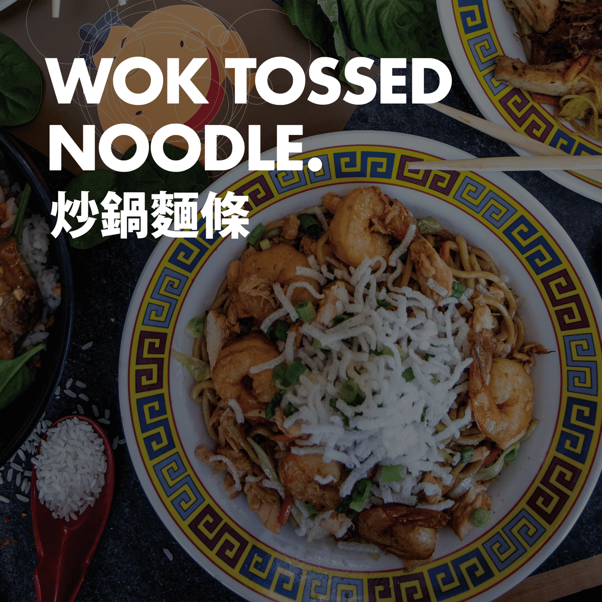 wok noodles