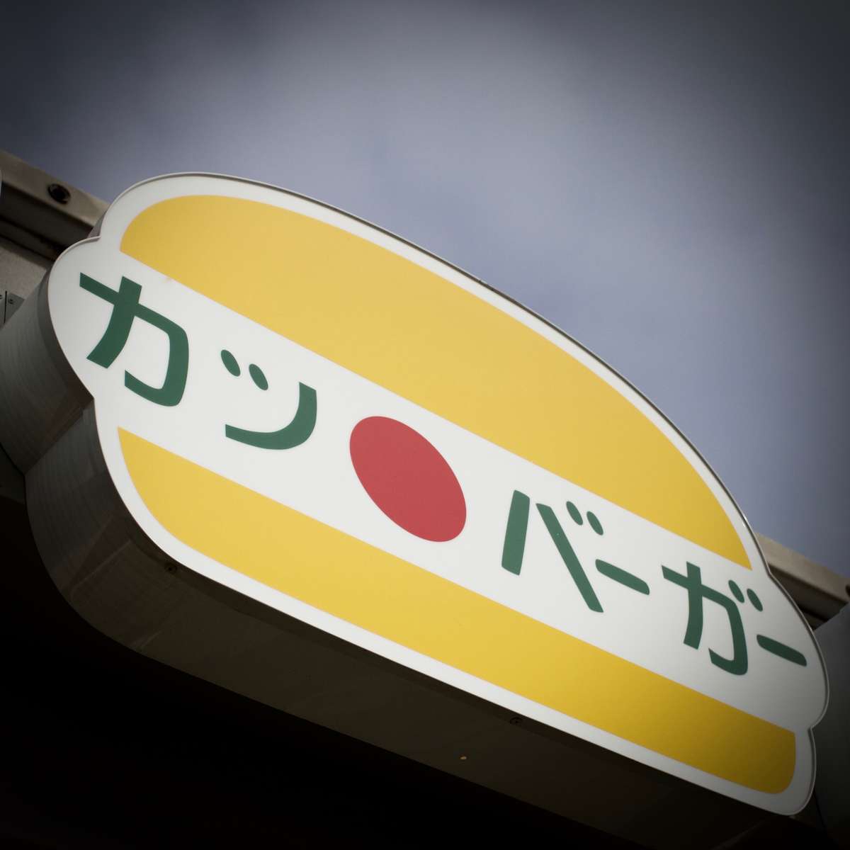 katakana on signage