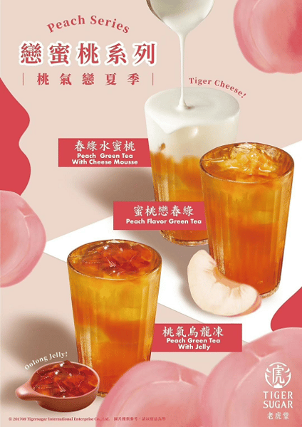Peach Green Tea with Jelley 桃气乌龙冻