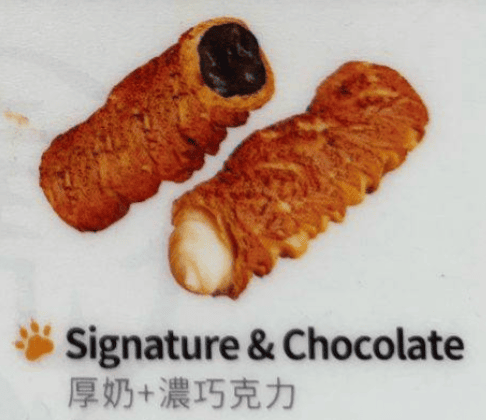 Signature & Chocolate Éclair (1 Pc) 厚奶+浓巧克力闪电泡芙 (1 Pc)