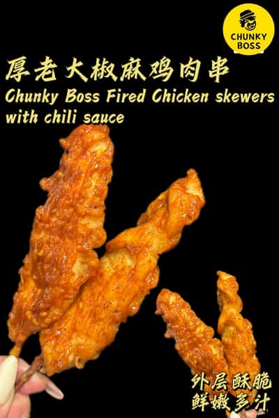 Chuncky Boss Fried Chicken Skewers W. Chili Sauce (4Pcs)) 厚老大椒麻鸡肉串 (4Pcs)