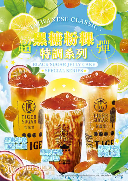 Black Sugar Jelly Cake Oolong Lemon 黑糖粉粿柠檬乌龙